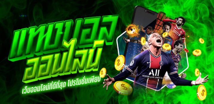 แทงบอลโลกออนไลน์