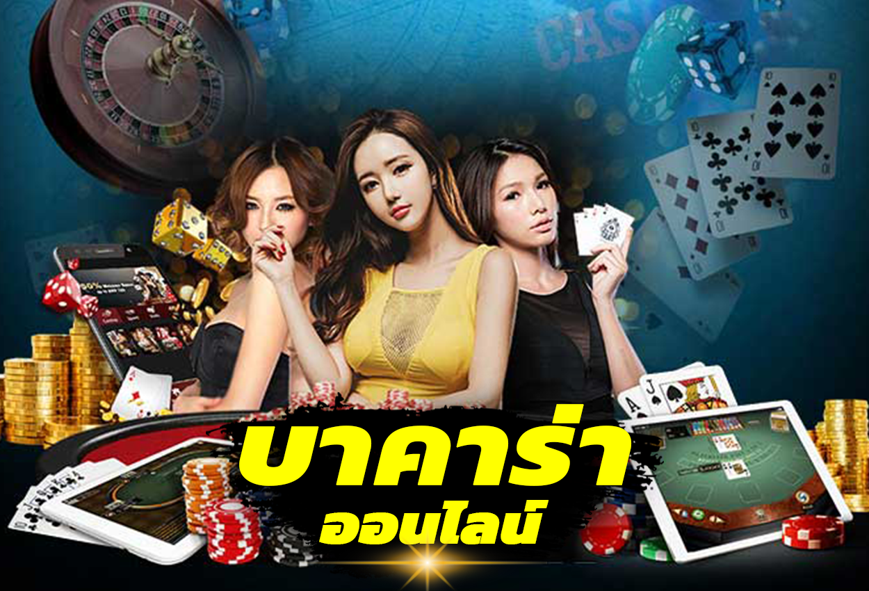 สมัครเครดิตฟรีบาคาร่า