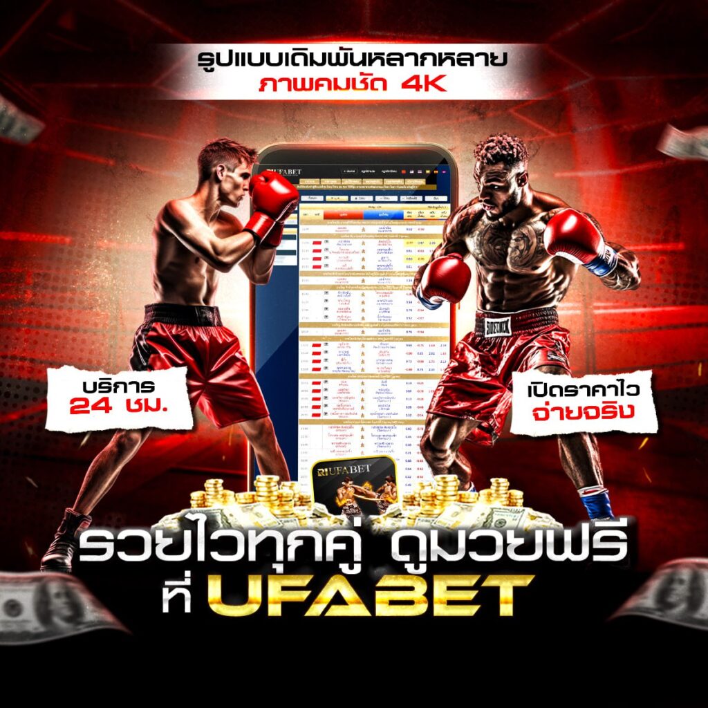 เว็บมวยไทยออนไลน์